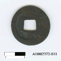 藏品(日本醍醐天皇延喜七年「延喜通寶」)的圖片